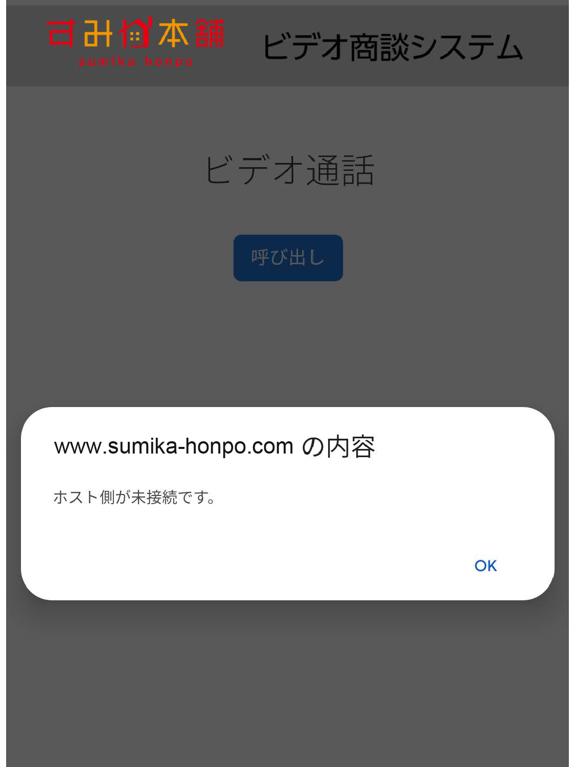 接続不可画面表示
