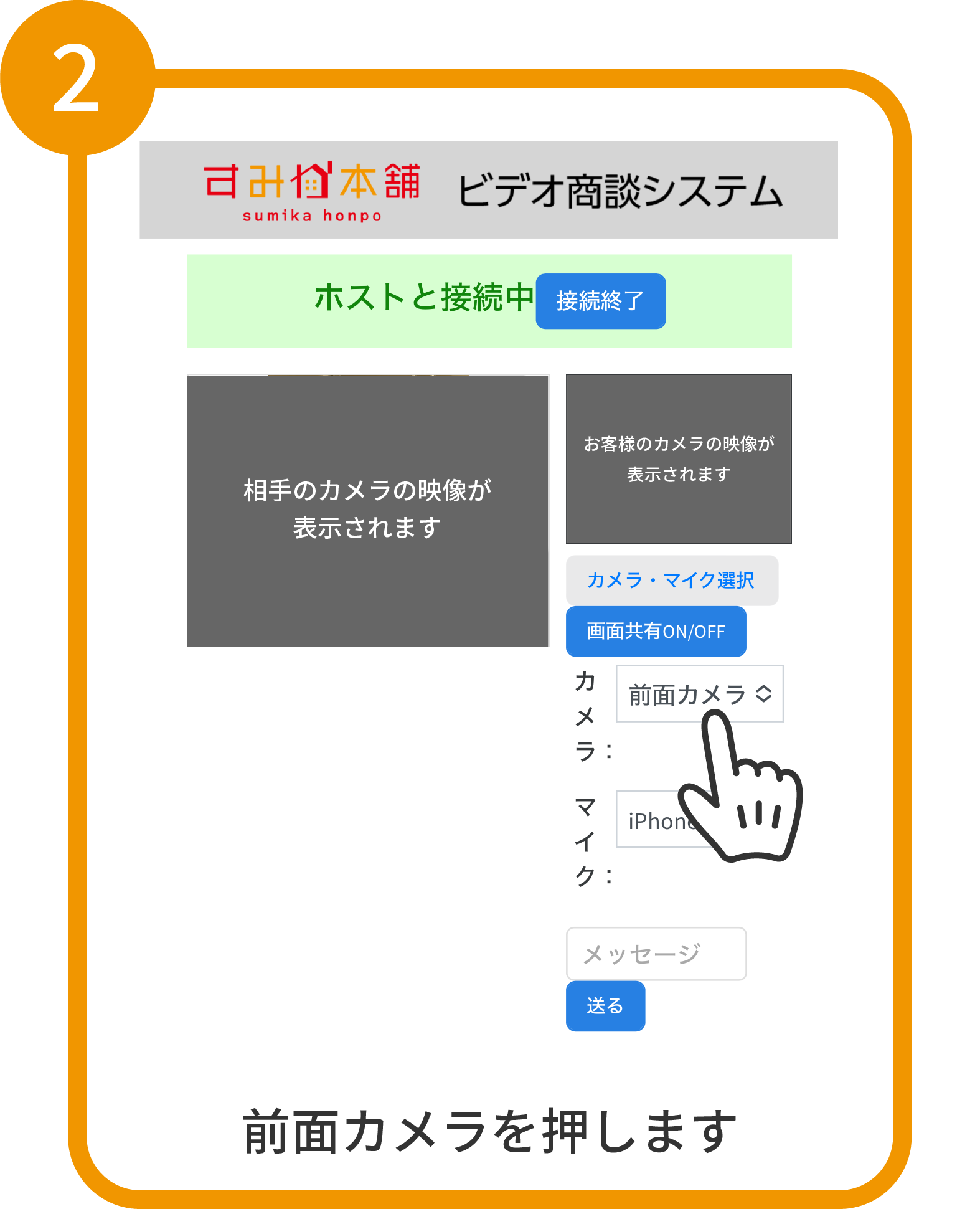 iPhoneの接続方法_2