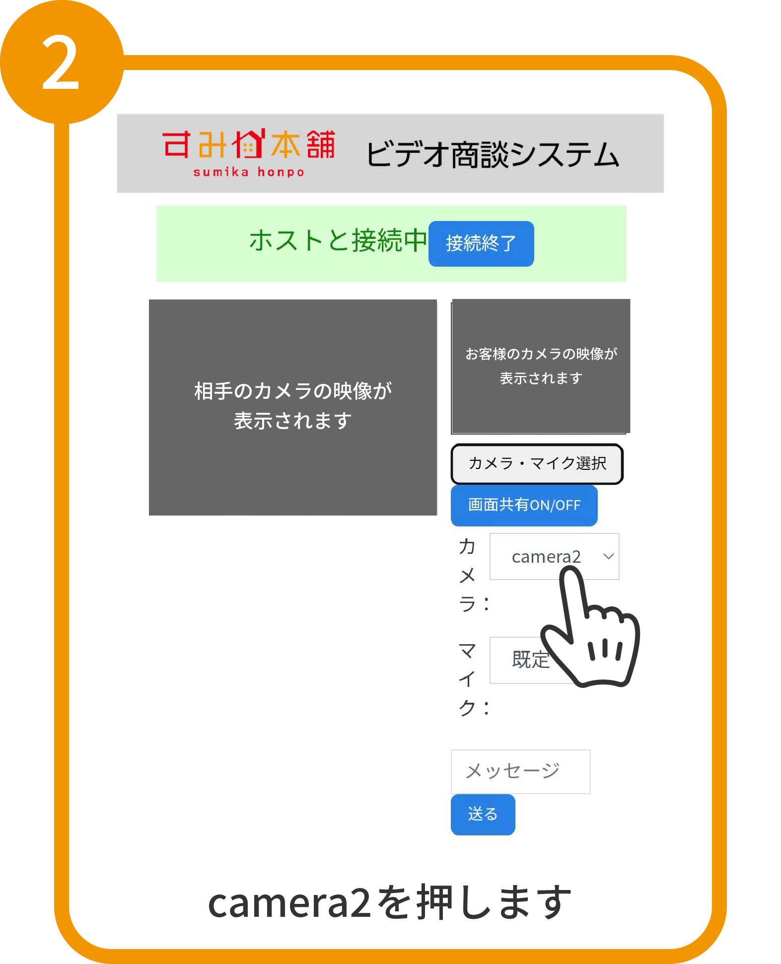 Androidの接続方法_2