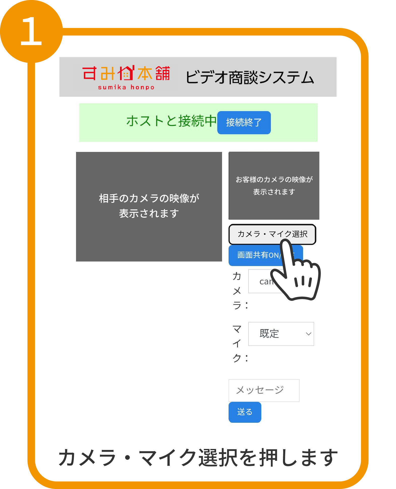 Androidの接続方法_3