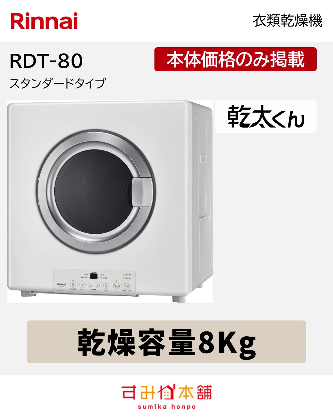 RDT-80