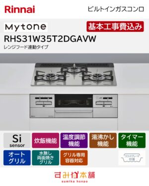 RHS31W35T2DGAVW