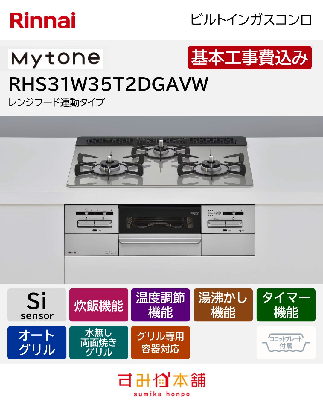 RHS31W35T2DGAVW