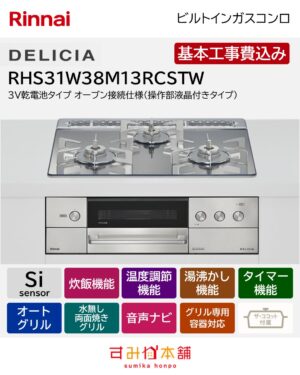 RHS31W38M13RCSTW
