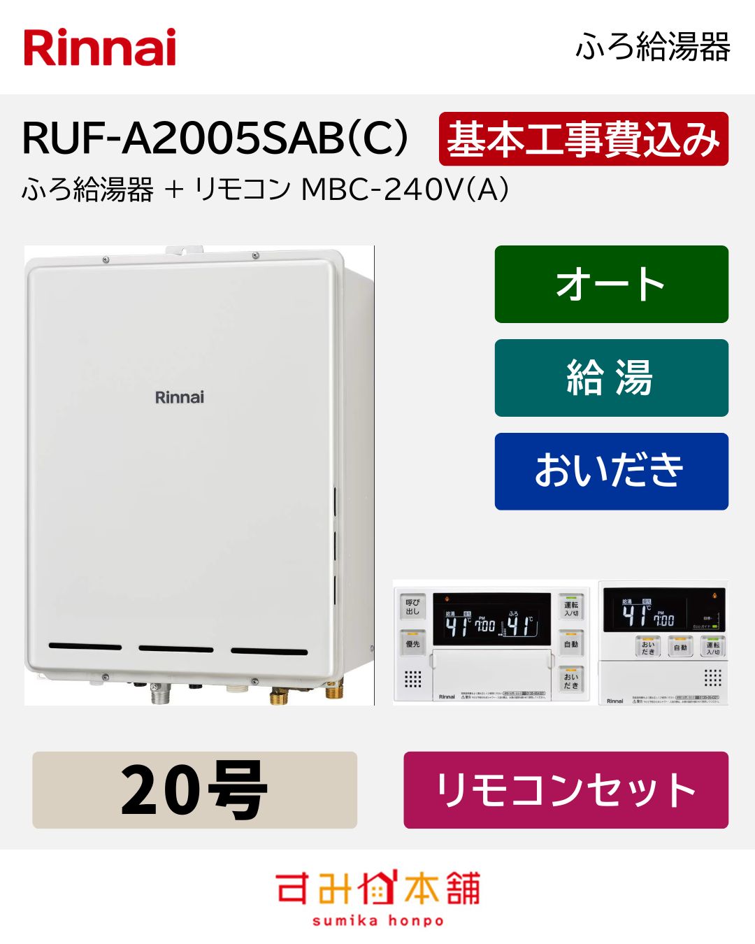 RUF-A2005SAB(C)+MBC-240V(A)