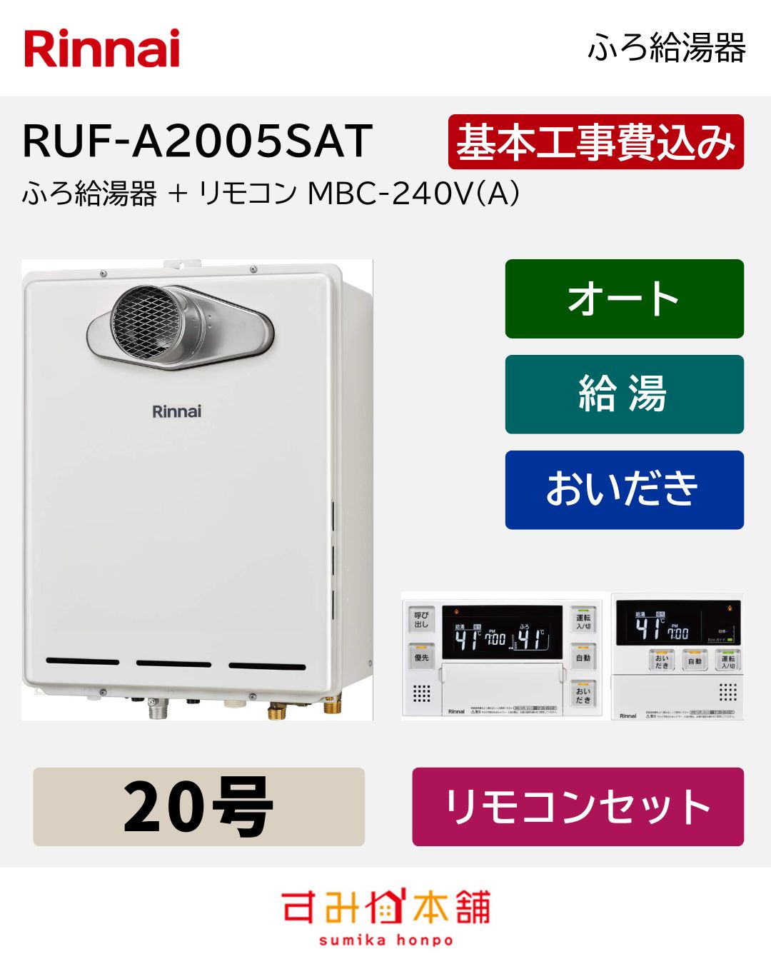 RUF-A2005SAT(C)+MBC-240V(A)