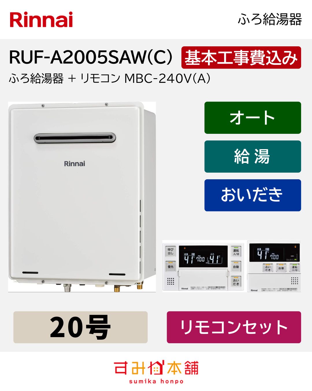 RUF-A2005SAW(C)+MBC-240V(A)