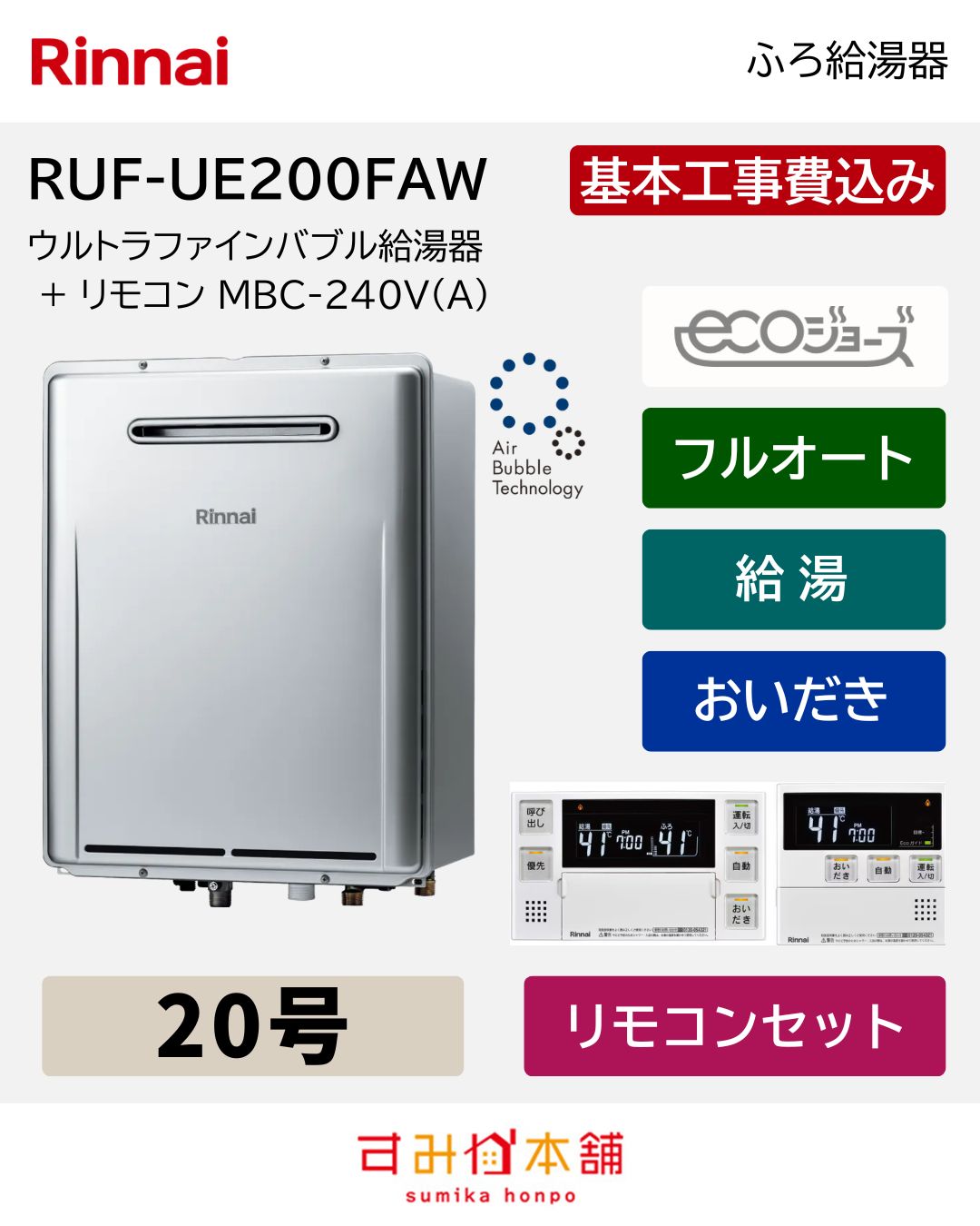 RUF-UE200FAW+MBC-240V(A)
